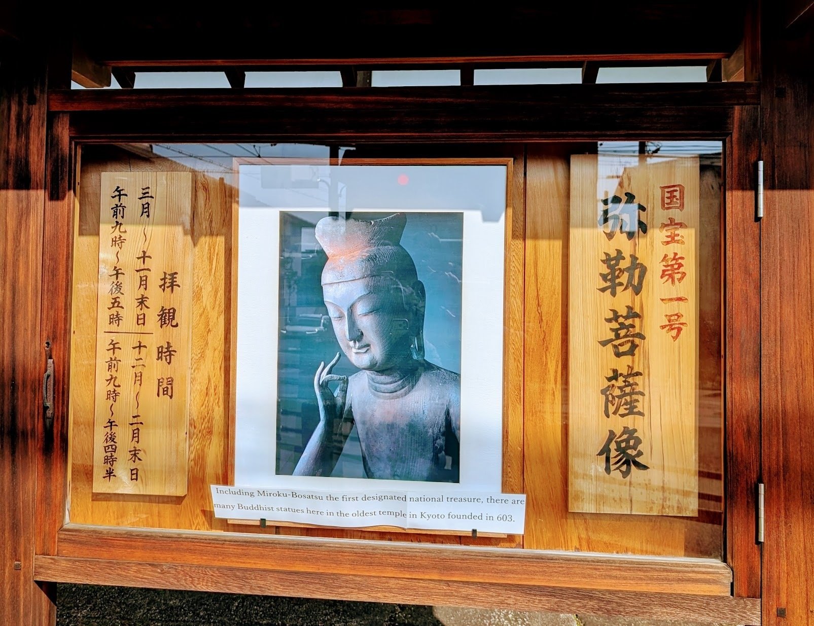 広隆寺の弥勒菩薩が見守る聖徳太子と秦氏の未来とは？｜のりこーね