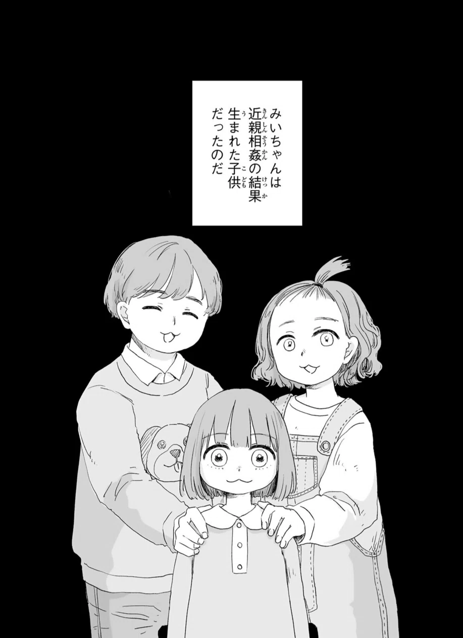 みいちゃんと山田さん』を知的障碍者の支援職と読んでみた｜小山（狂）