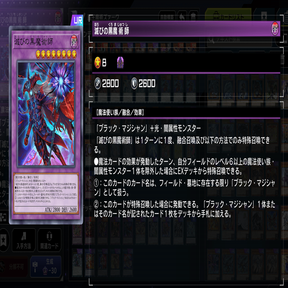 遊戯王マスターデュエル】Season50環境における魔術師の現在地【覇王