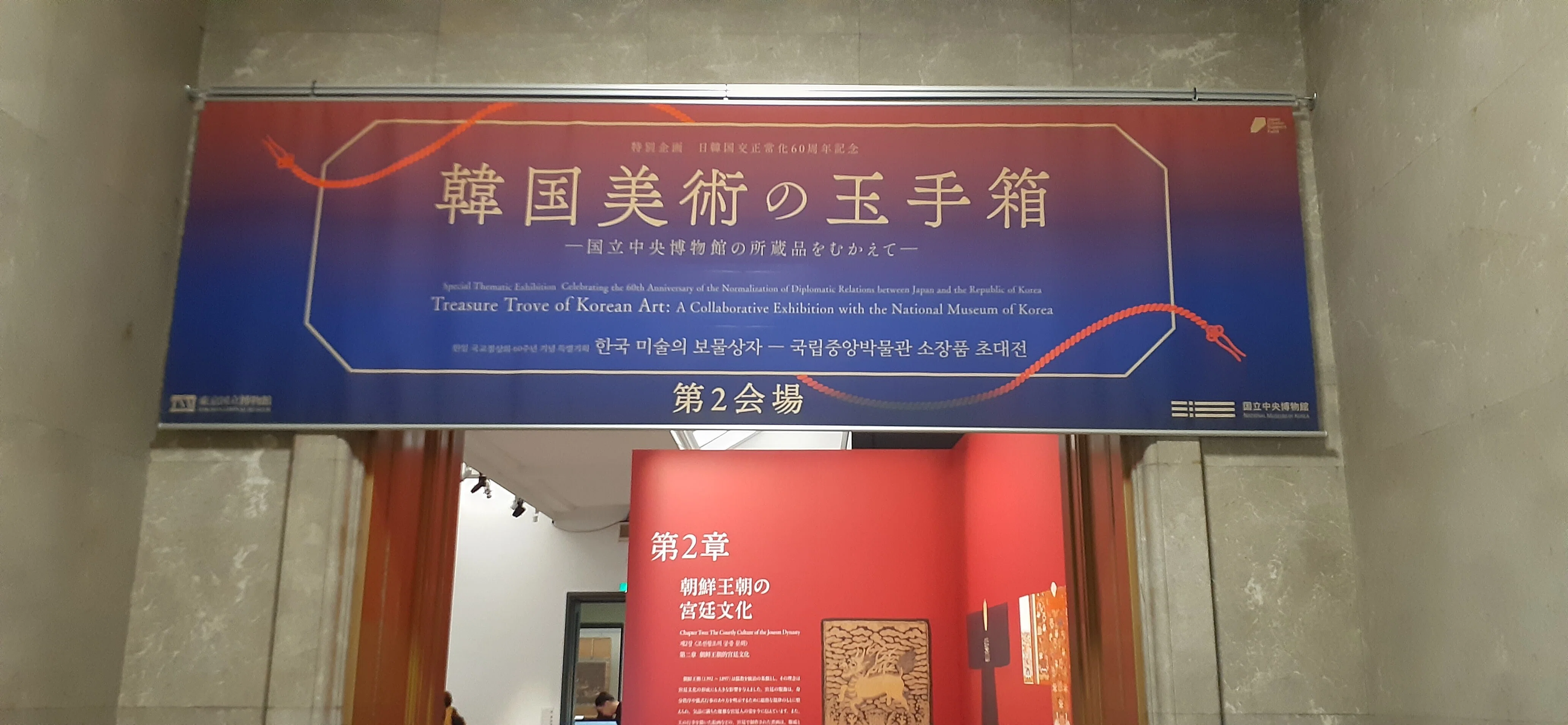 博物館】都内で韓国に行ってきた━トーハクで見る韓国美術━｜スギ