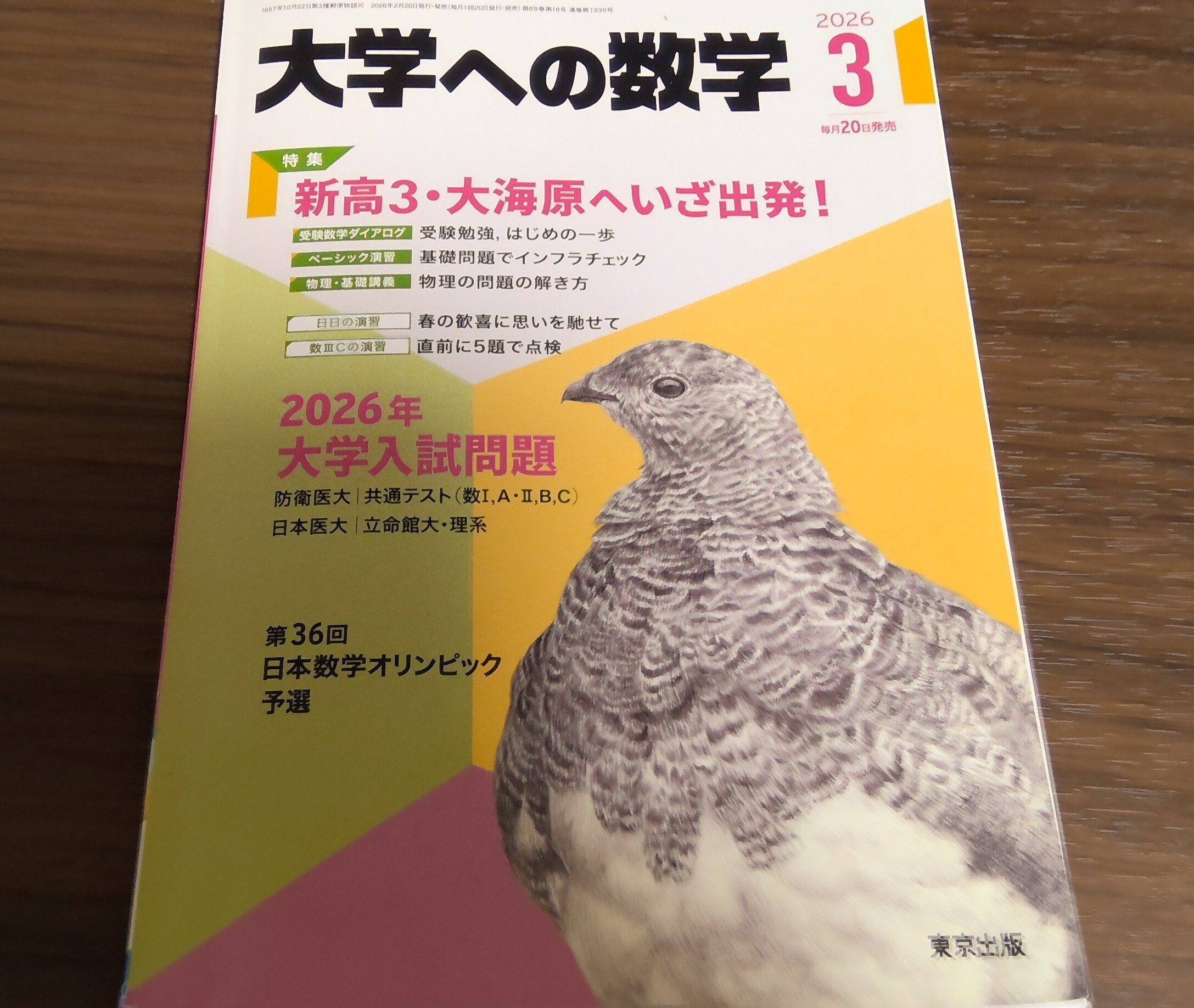 初めて大学への数学を買った感想｜シス-トランス