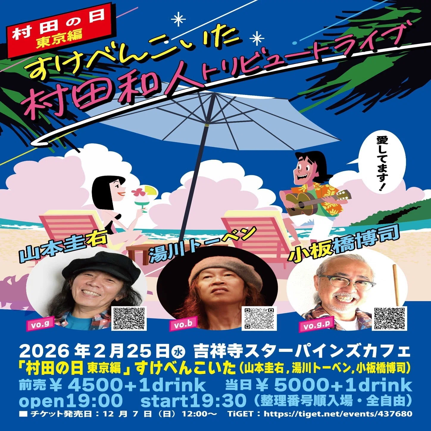 10年目の「村田の日」村田和人トリビュートライブ〜その1｜オオシカ 