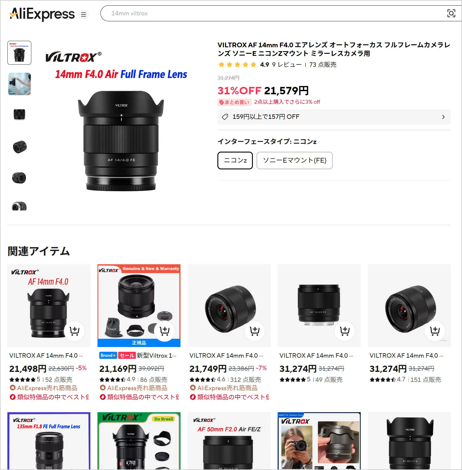 2万円台の超広角14mm｜フユキ／西川冬旗