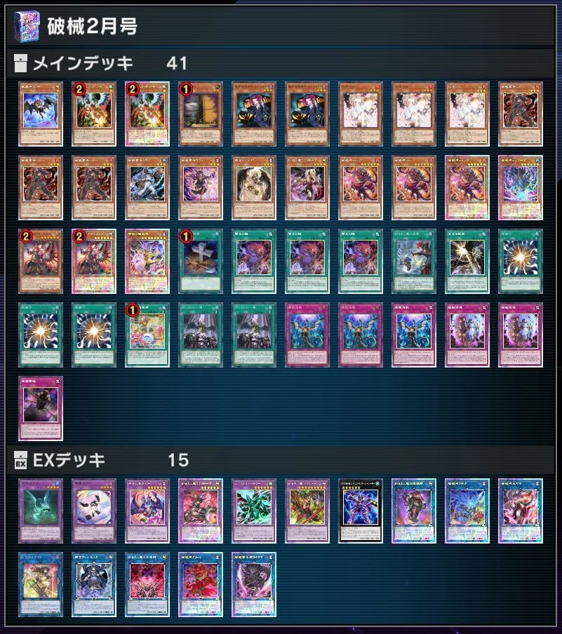 破械について色々【遊戯王マスターデュエル】｜藍場浜