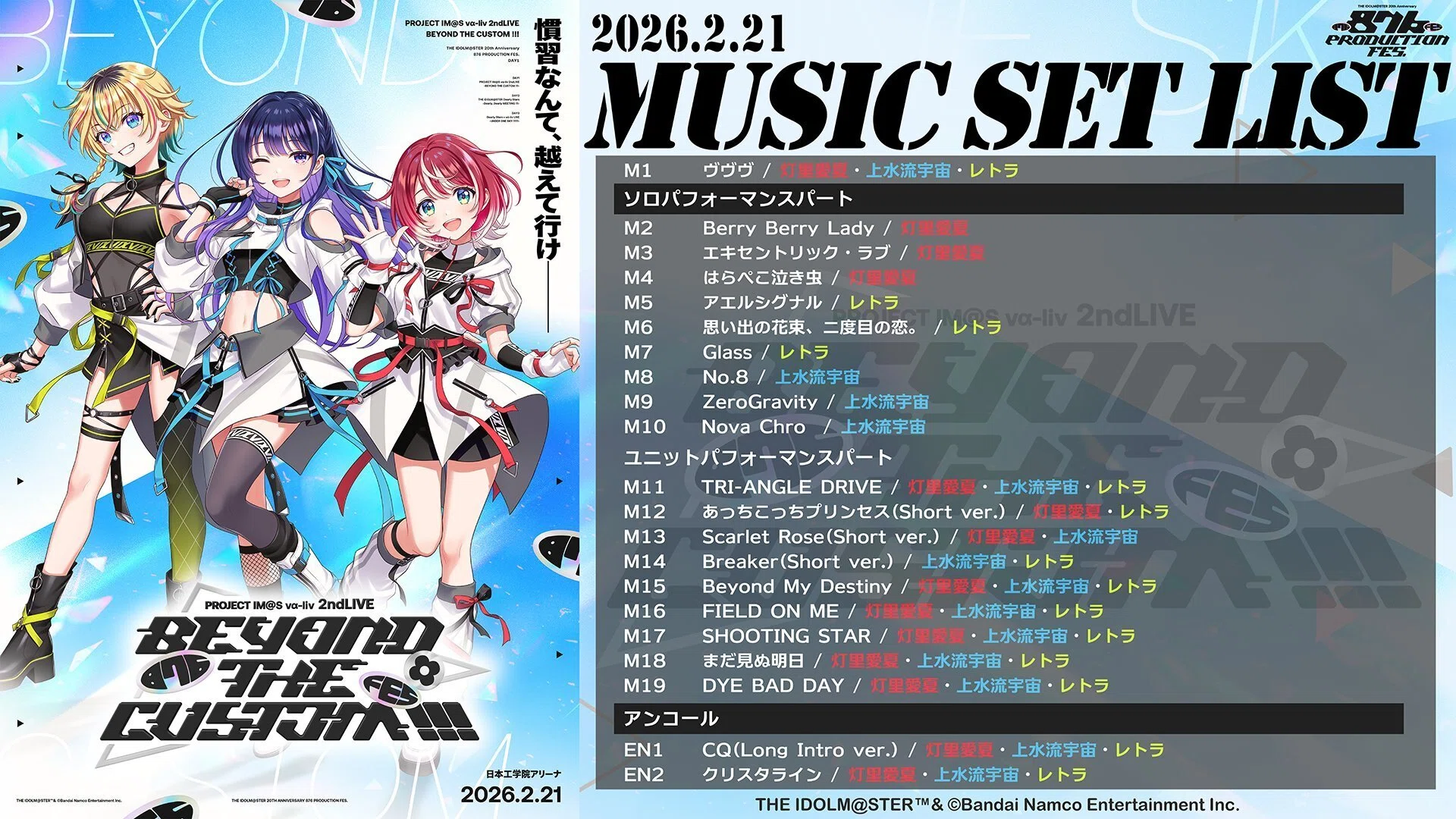 此処で証明された、成長の輝き—「PROJECT IM@S vα-liv 2ndLIVE -BEYOND