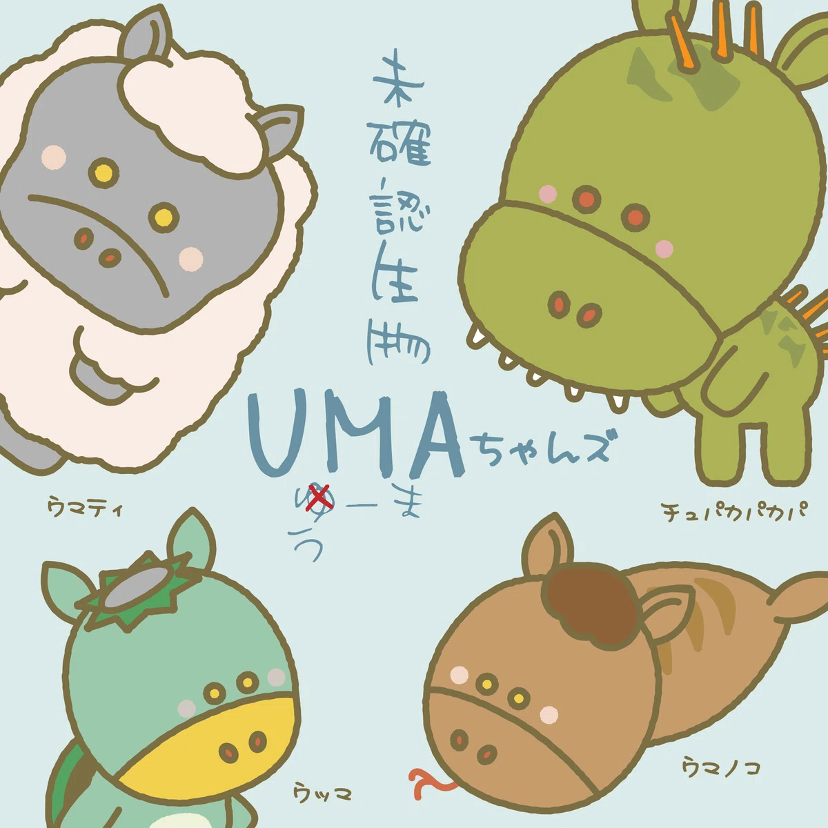 ?結果発表!?未確認動物／鳥のキャラクターコンテスト｜キャラis
