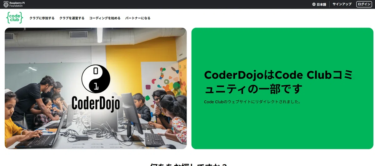 Create With Code Coderdojo 「CoderDojo 憲章」と「Code Club 憲章」の違いを整理する|コーダー道場こだいら (CoderDojo Kodaira)