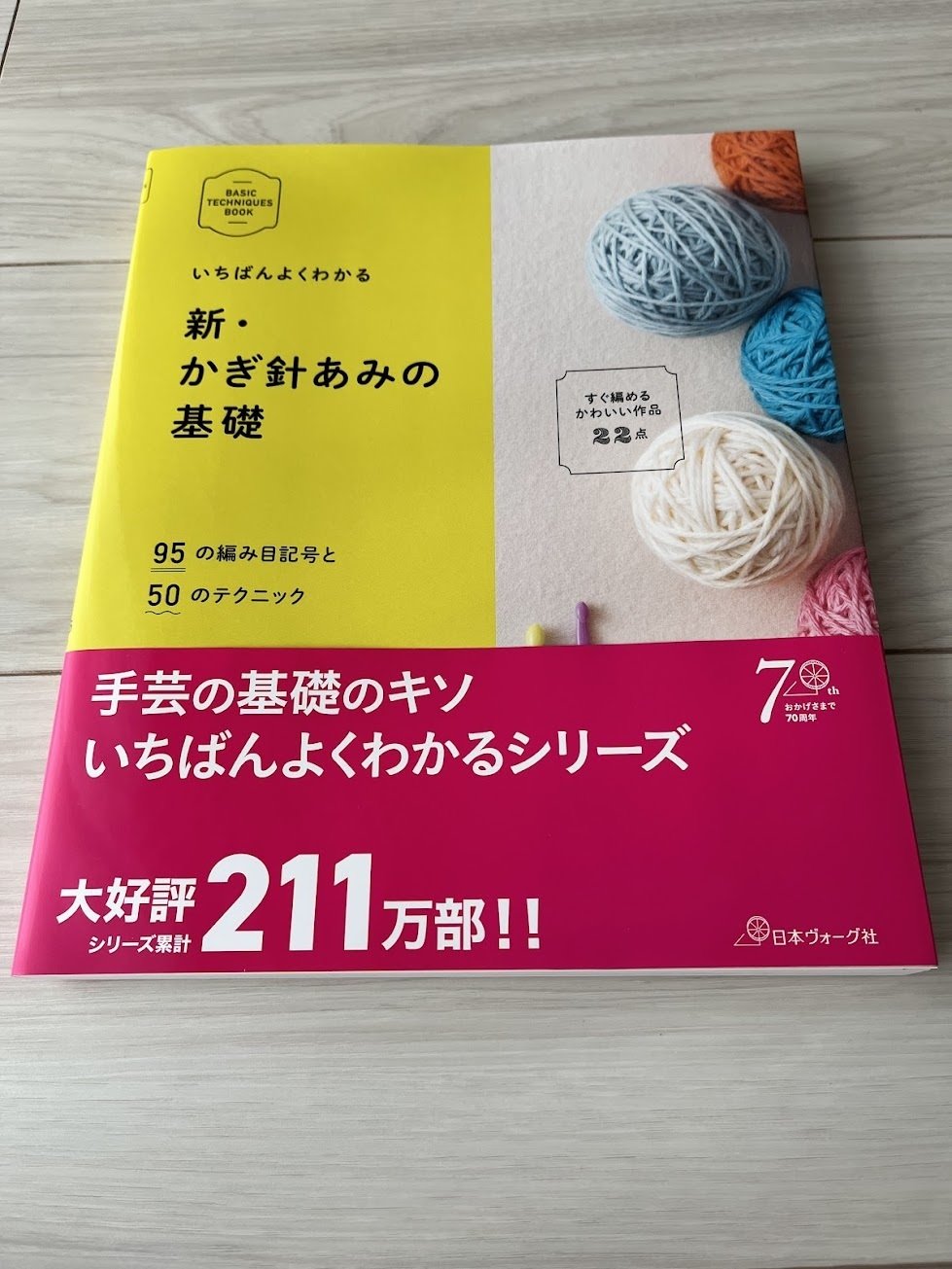日本ヴォーグ社かぎ針編み入門科 作品集 日本手芸普及協会（ヴォーグ）のかぎ針編み入門科を始めてみた｜うさこ