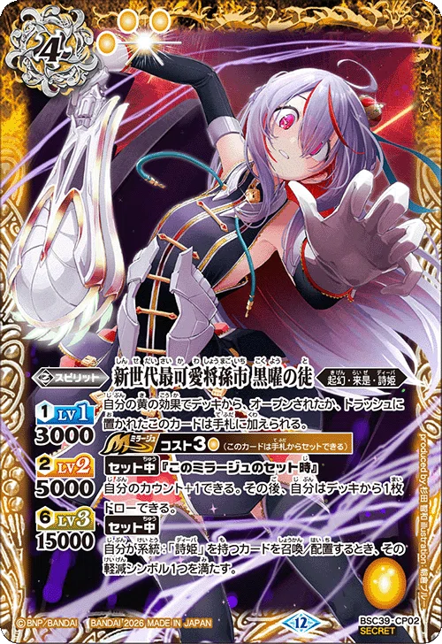 純詩姫構築】リアリオデッキ備忘録【バトルスピリッツ】｜リグ🐉🐅