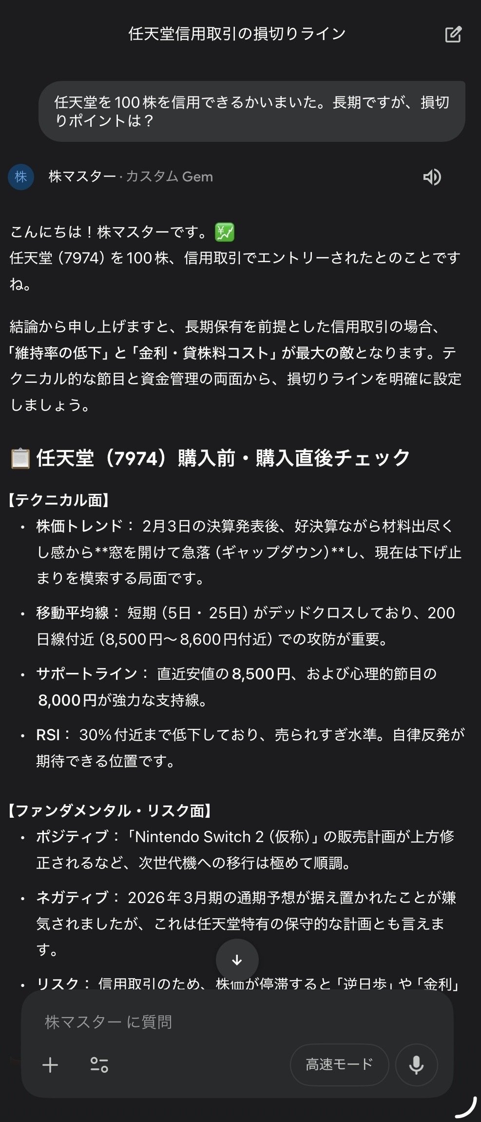 QPS、任天堂「もう迷わない。チャートの読み方をプロ視点で添削して
