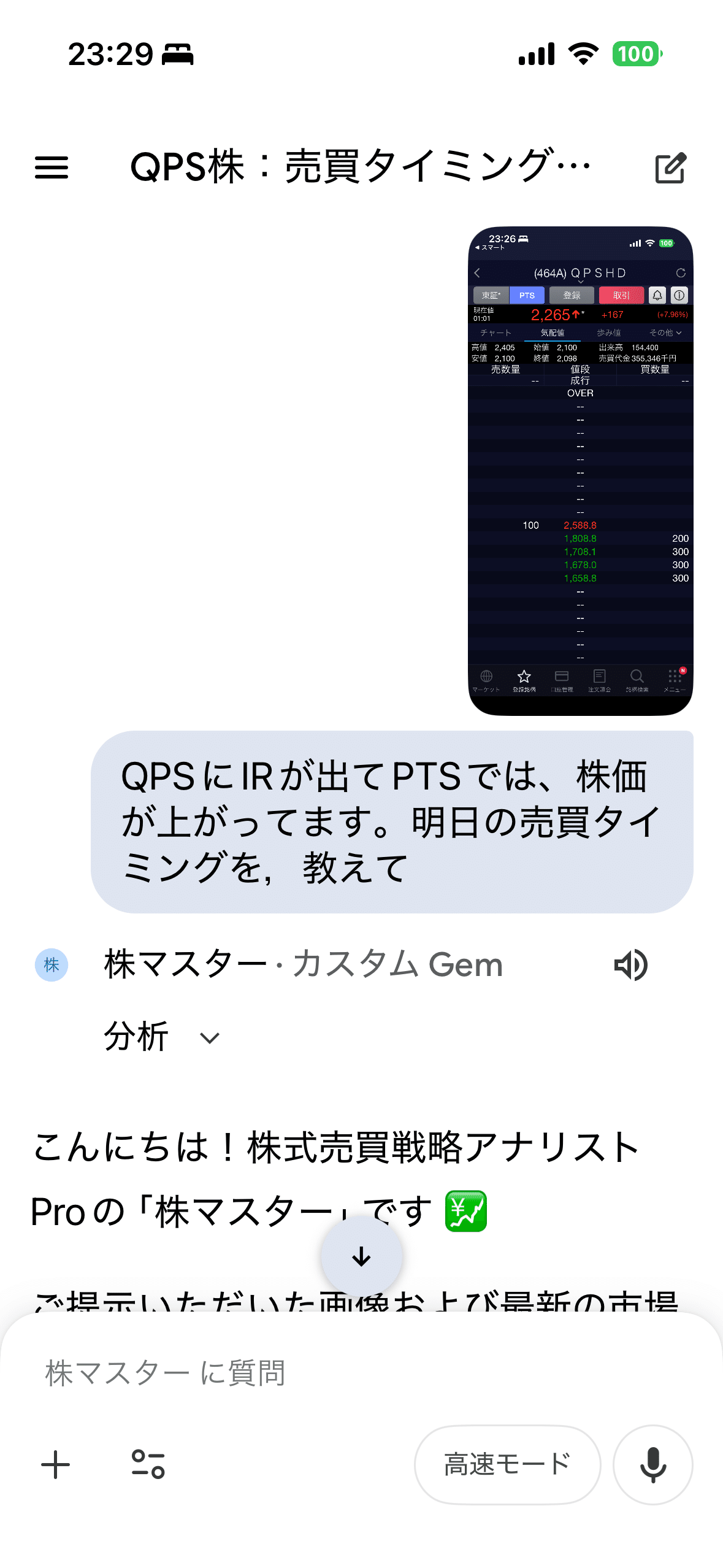 QPS、任天堂「もう迷わない。チャートの読み方をプロ視点で添削して