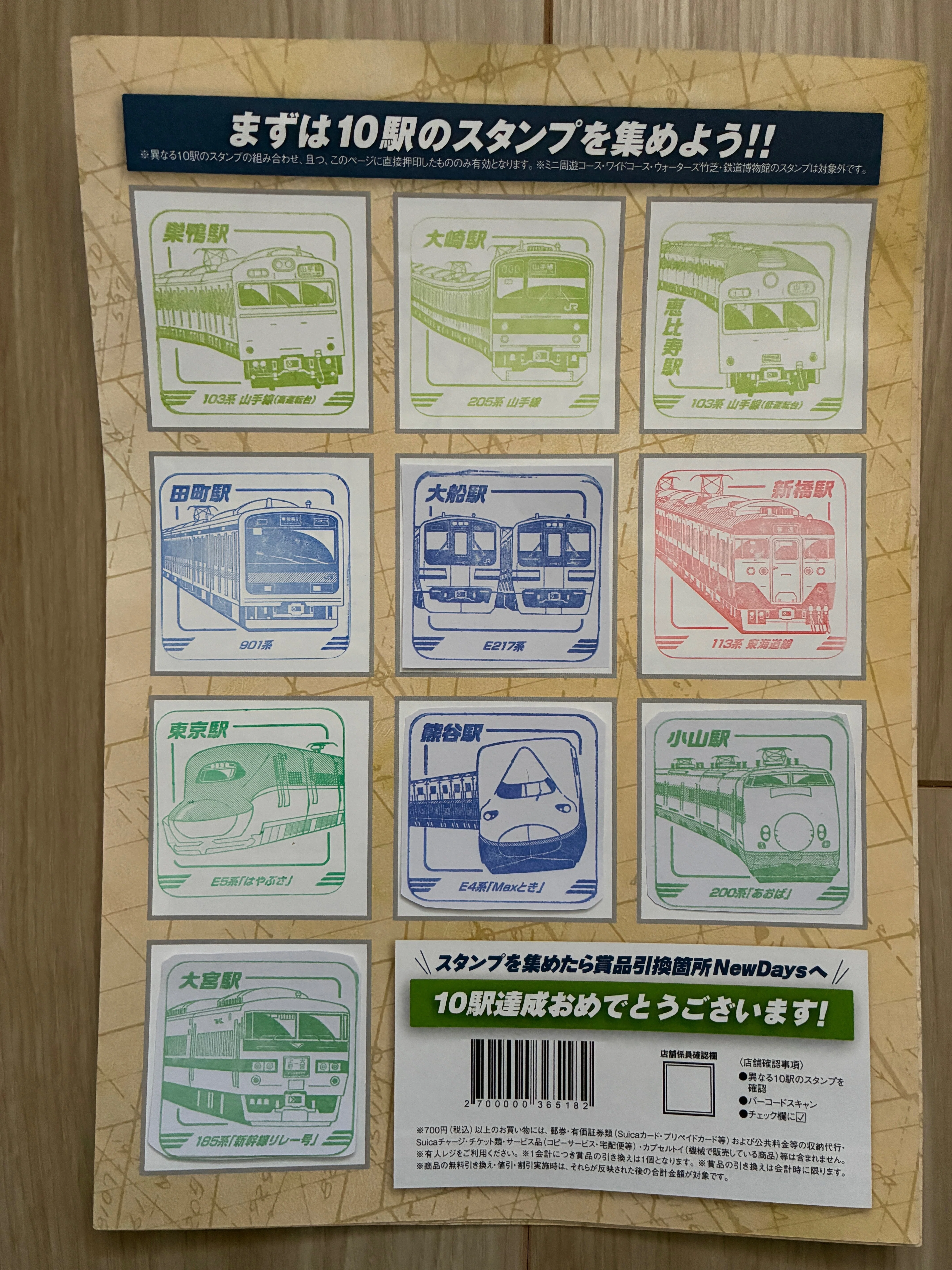 2026年2月-3 JR東日本 レジェンドトレインスタンプラリー マイ ベスト