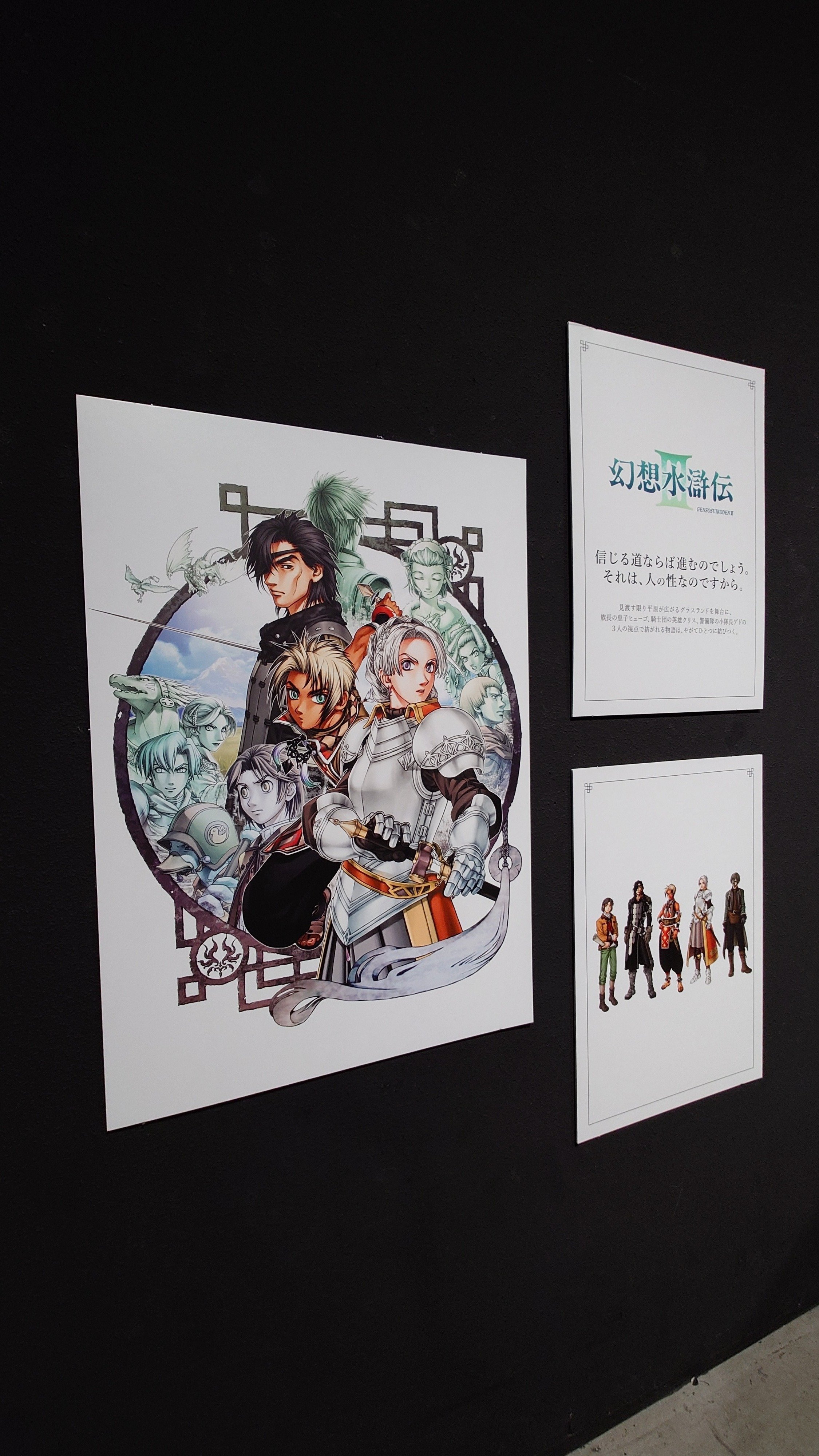 幻想水滸伝I＆II展③終｜273