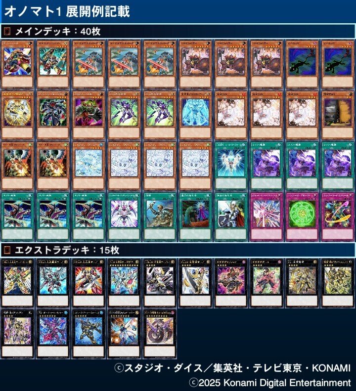 遊戯王 オノマト 展開｜寛大