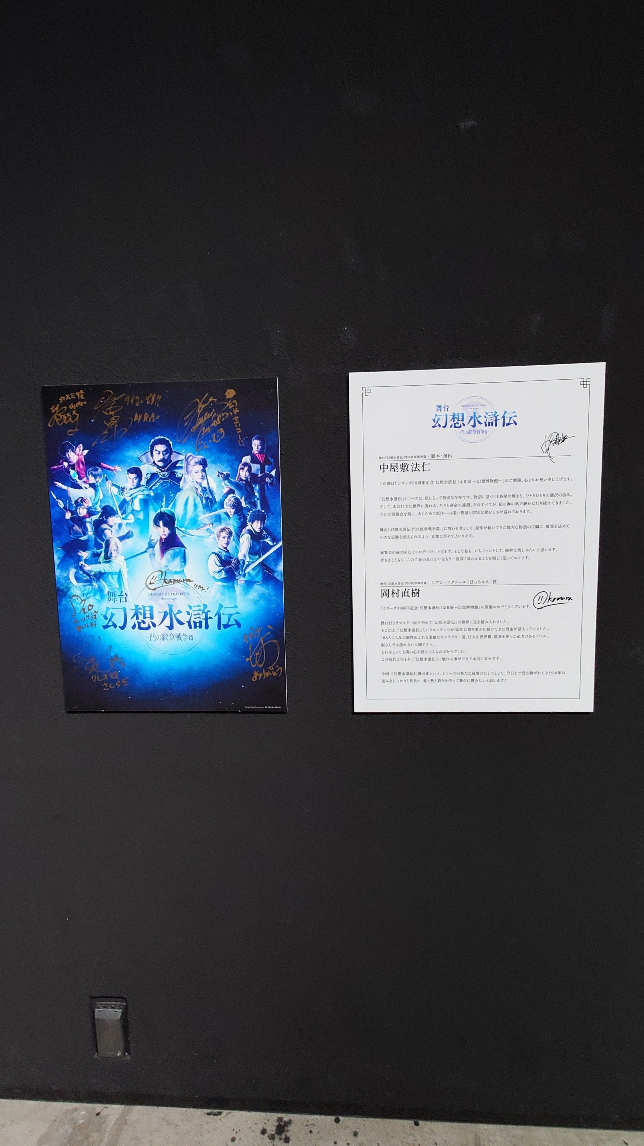 幻想水滸伝I＆II展③終｜273