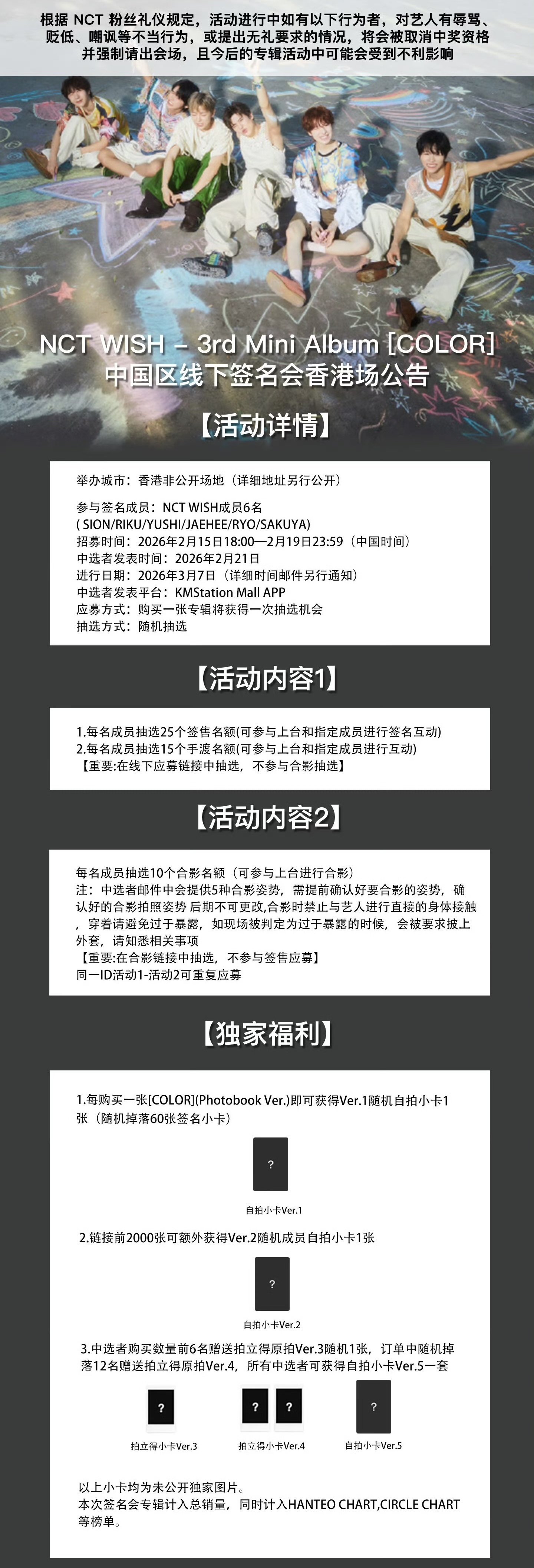 🇭🇰 NCT WISH 【YUSHI】 ユウシ KMS PHOTO EVENT ツーショ 260307