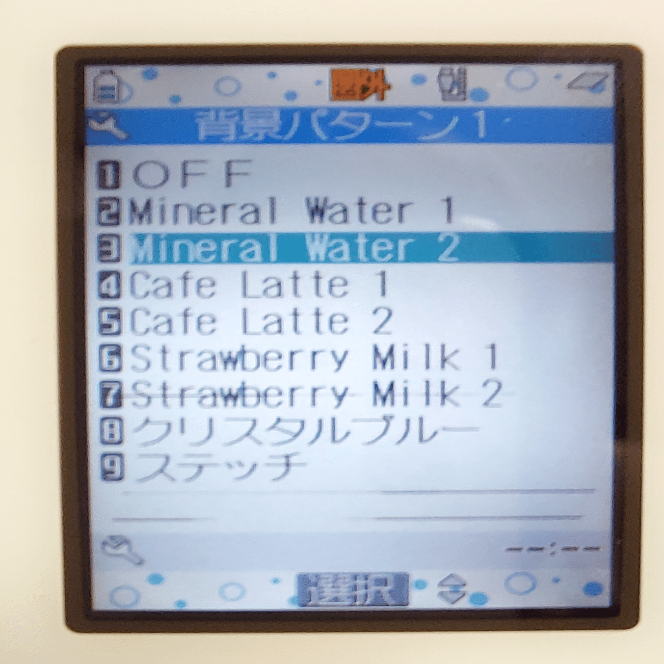 私の愛したN702iS｜晴れ茶