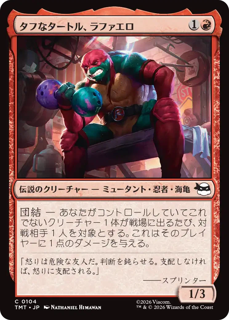 マジック：ザ・ギャザリング | ミュータント タートルズ』ヒストリック