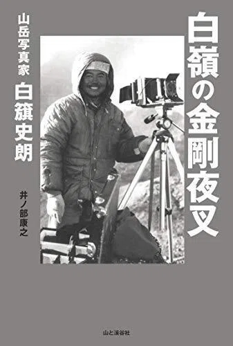 The New Representative Japanese” February 23. Shiro Shirahata