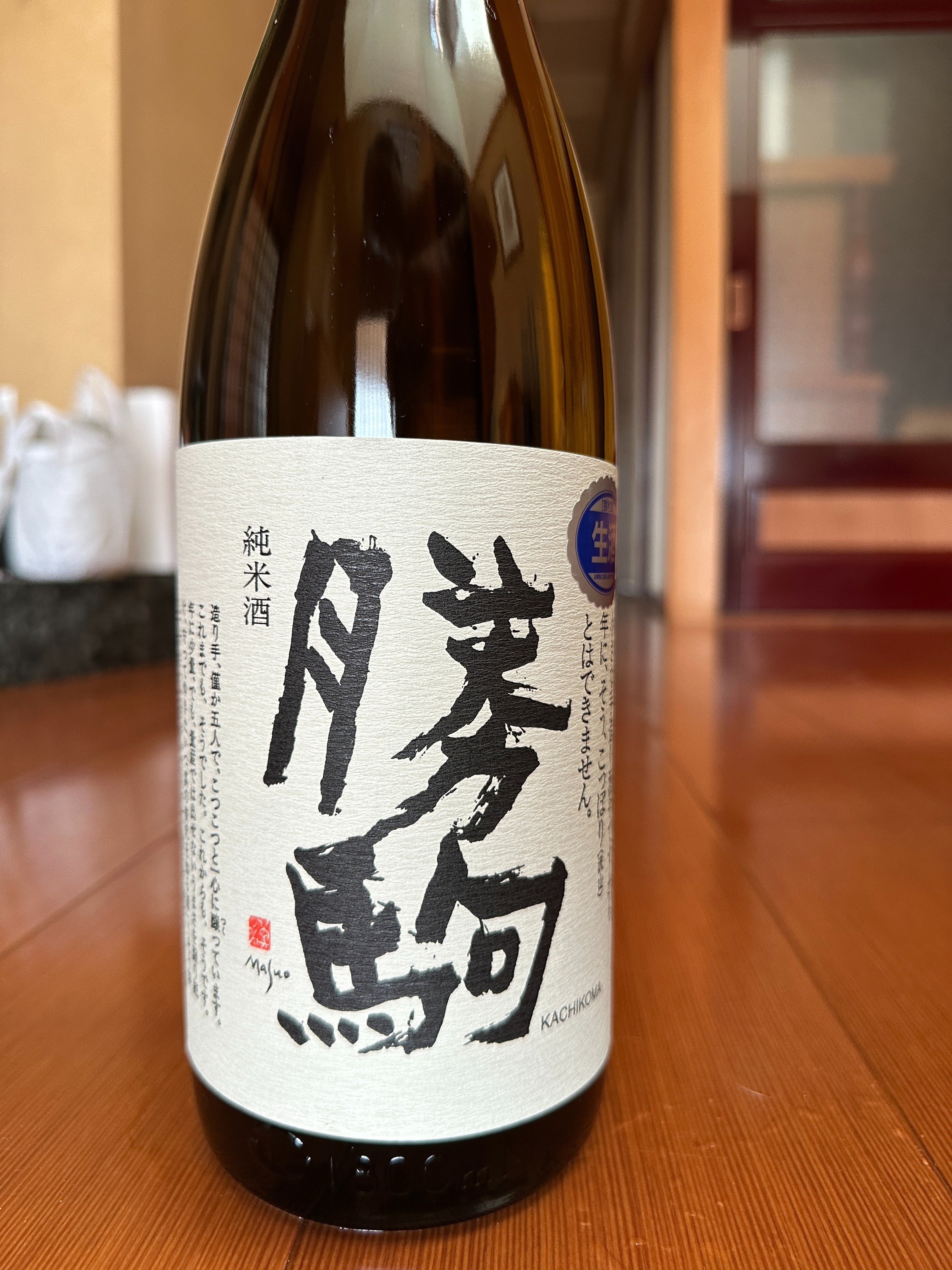 日本酒の仕入れ 2026/02/23 勝駒 林（富山）｜酒菜やまさき