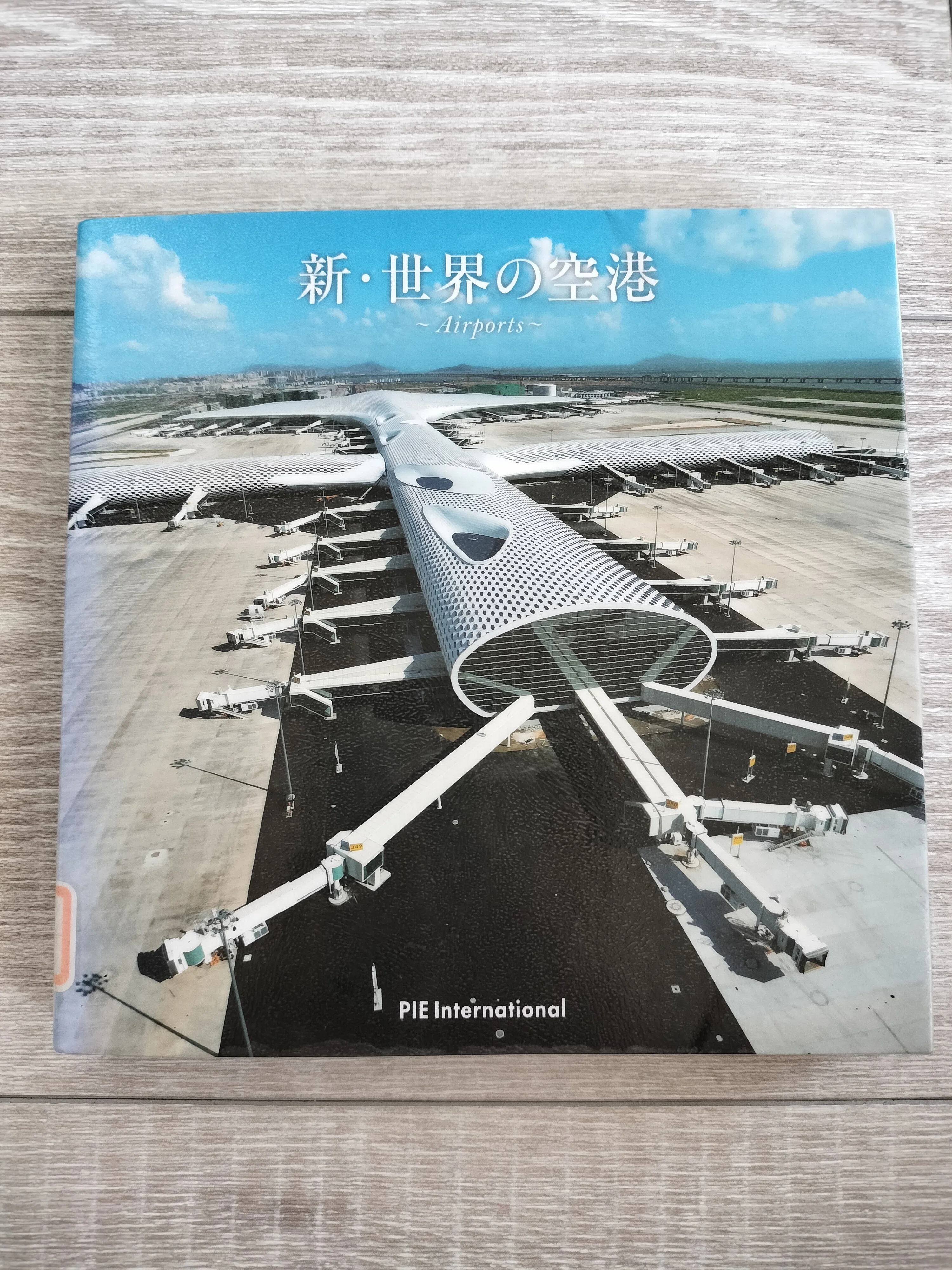 航空写真集 写真集「新・世界の空港」感想｜KITSUNE