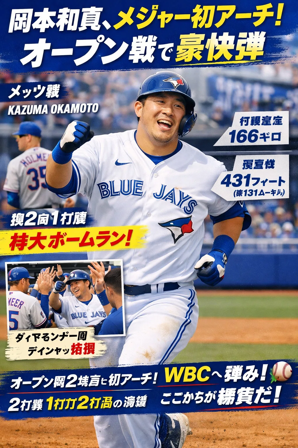 オッカモトーー ブルージェイズ岡本和真 メジャー初安打がホームラン