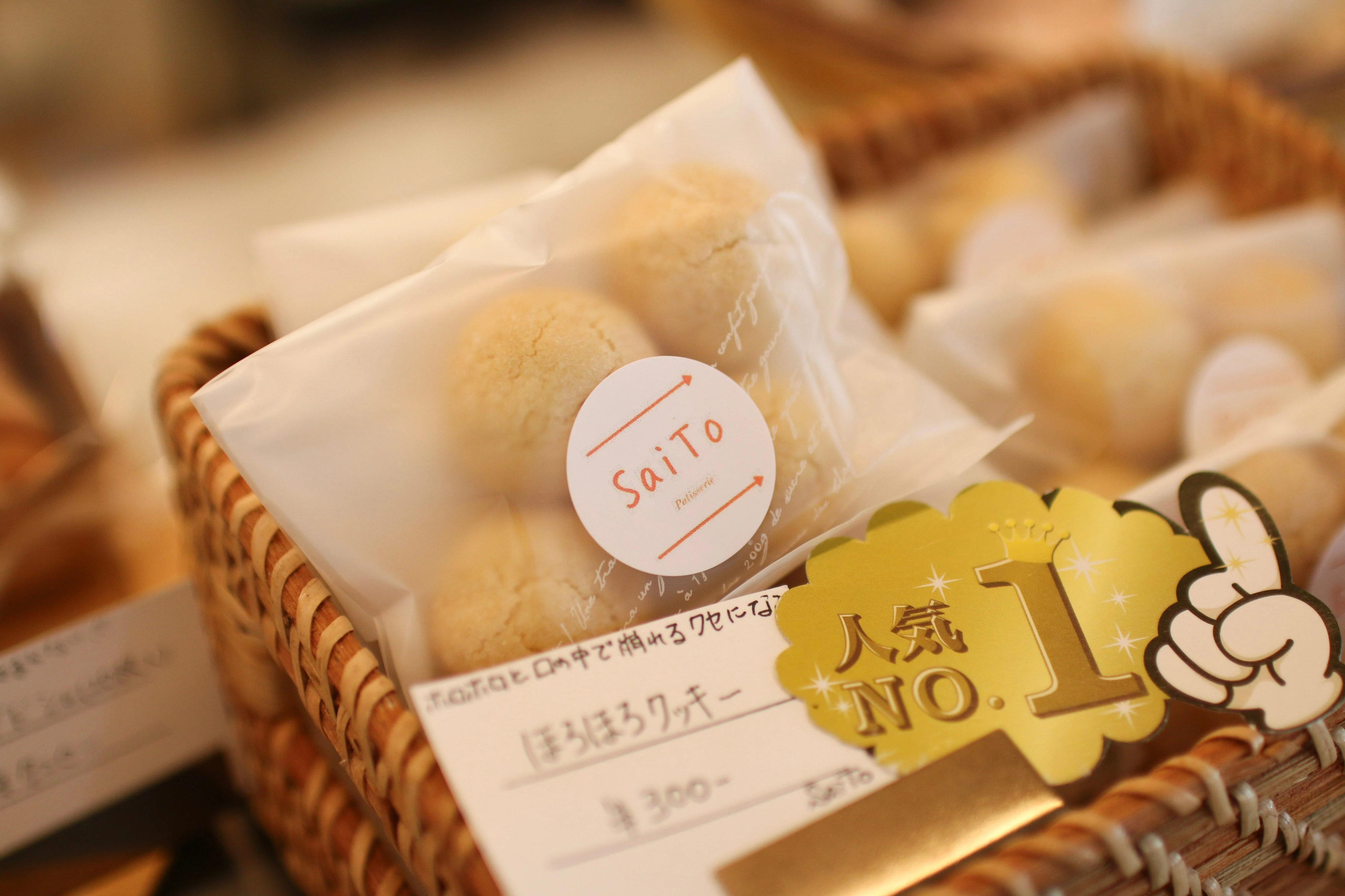 毎日、お菓子が作れる喜び――焼き菓子店SaiTo、おおい町での新たな挑戦