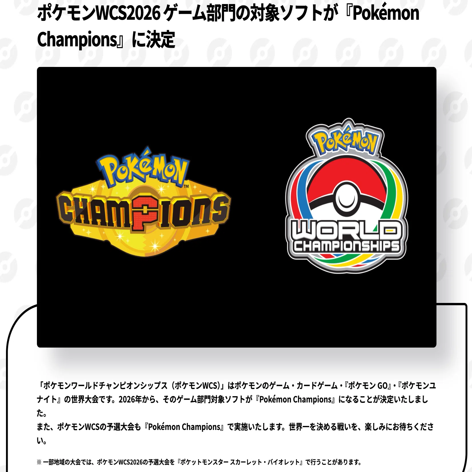 2026年Pokémon Presentsの予想｜やきとり🏴‍☠️