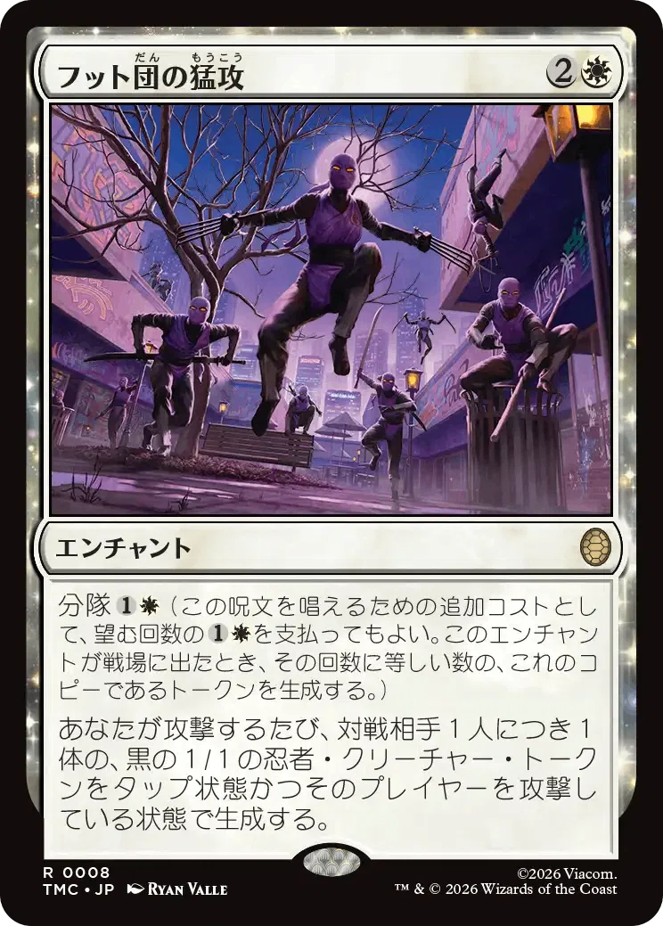 白の回)マジック：ザ・ギャザリング | ミュータント タートルズの
