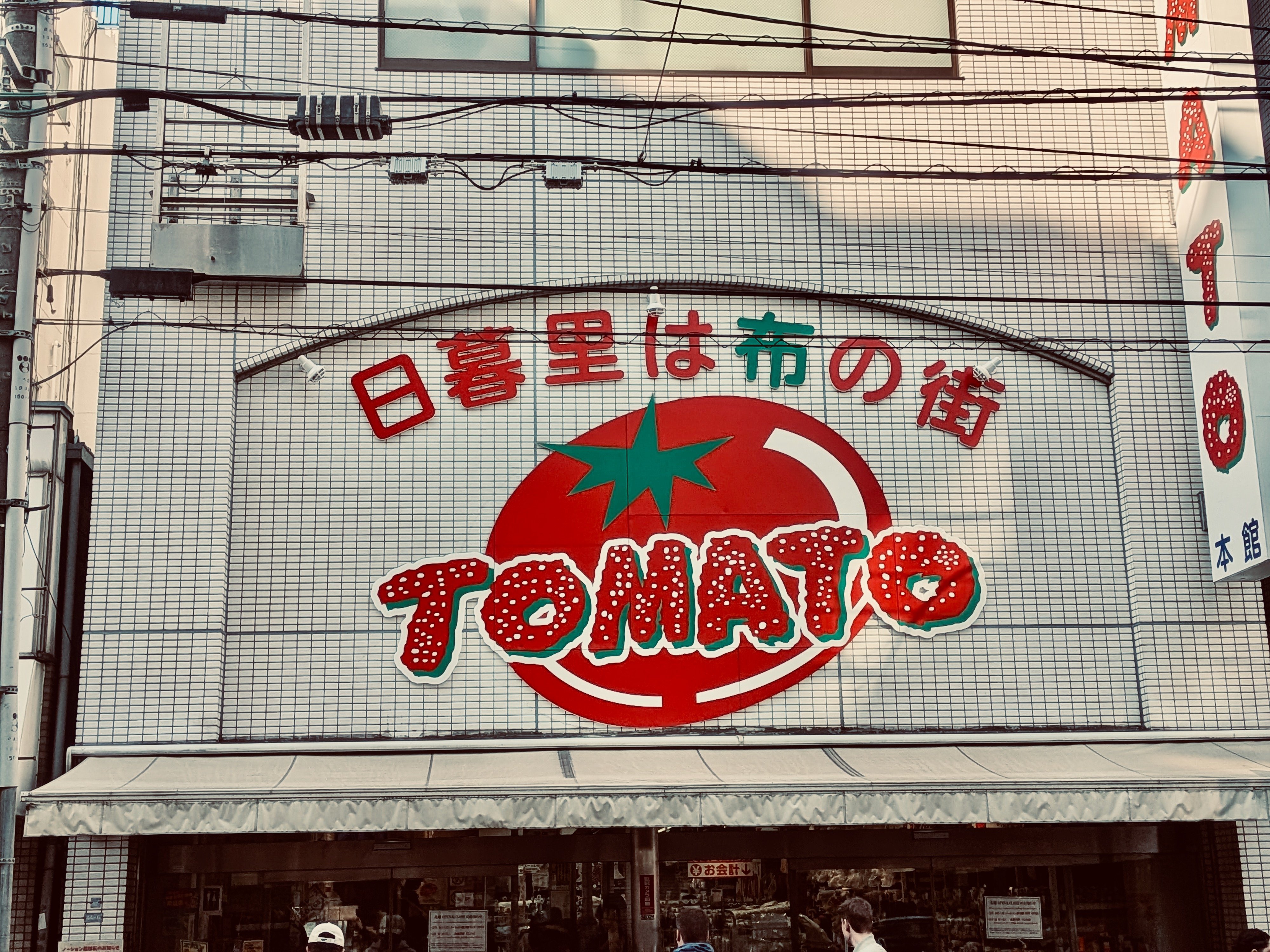 お店の看板。大きく、日暮里は布の街と書いてある