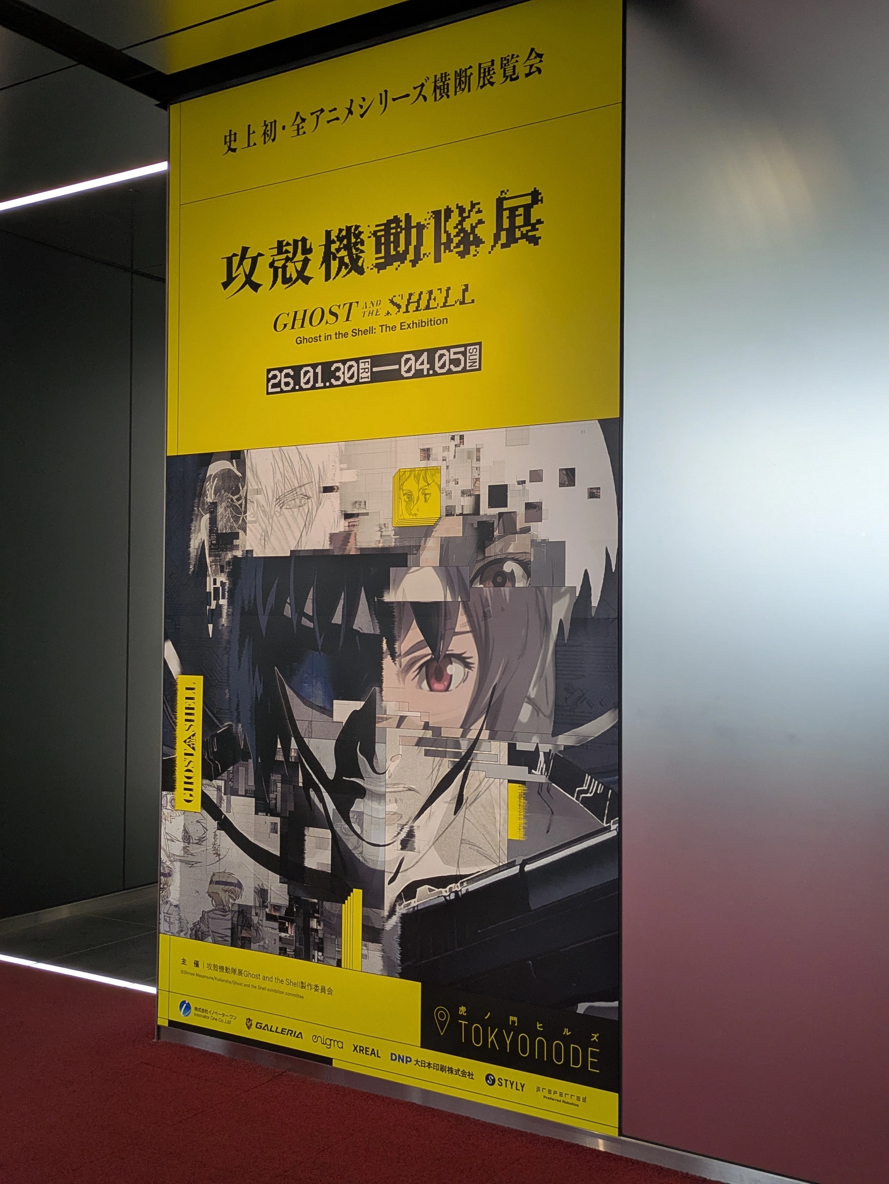 攻殻機動隊展でゴーストについて考える日｜ぼいど