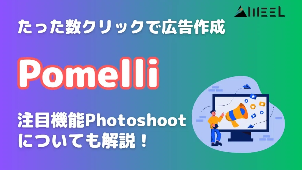 Pomelli