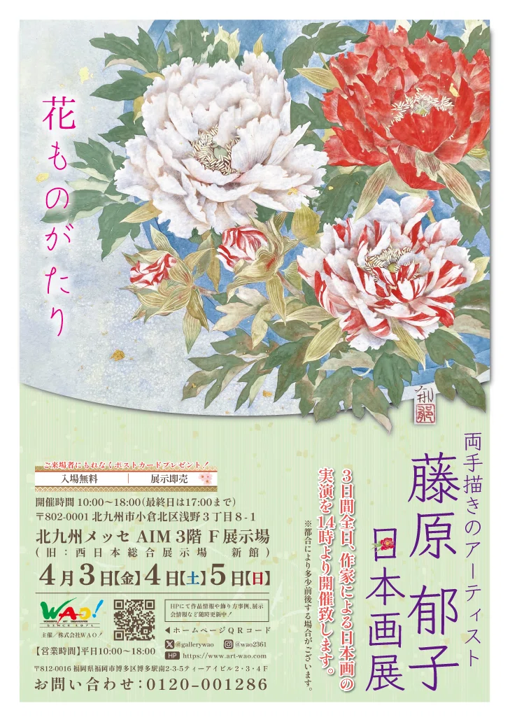 吉兆を描く人──藤原郁子が創造する現代花鳥画の縁起美学｜ギャラリーワオ