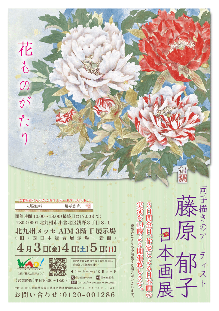 吉兆を描く人──藤原郁子が創造する現代花鳥画の縁起美学｜ギャラリーワオ