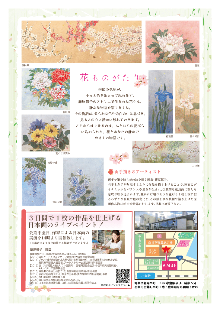 吉兆を描く人──藤原郁子が創造する現代花鳥画の縁起美学｜ギャラリーワオ