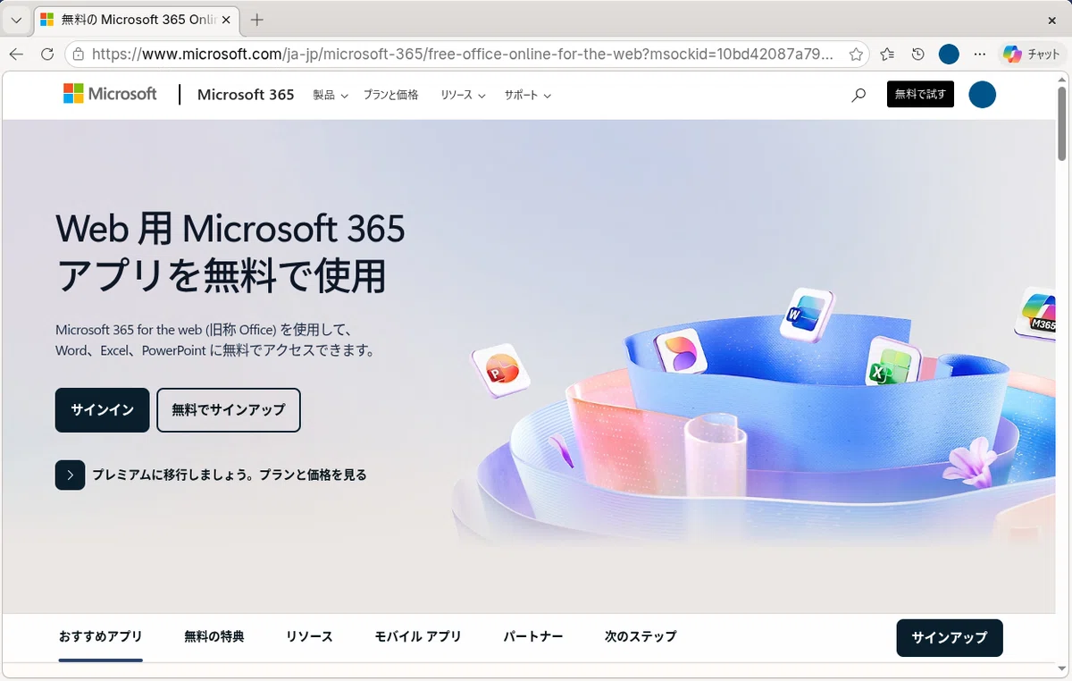 Linux で Microsoft 365 (Web版)を使う｜カワカミ オサム