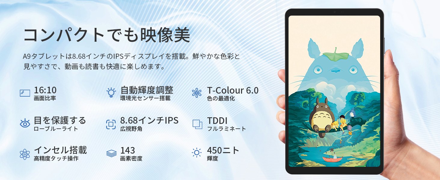 41%オフの大特価！】コスパ最強の8インチタブレット「RebotAi A9」の