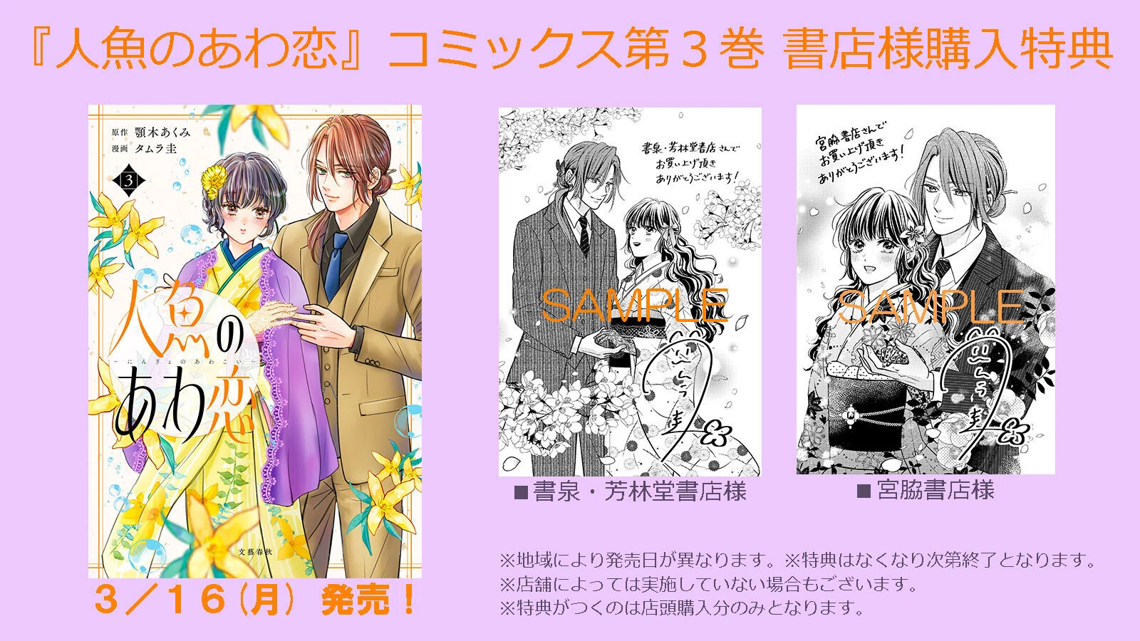 人魚のあわ恋 3 累計900万部「わた婚」著者による最新刊、『人魚のあわ恋 秘めた想い