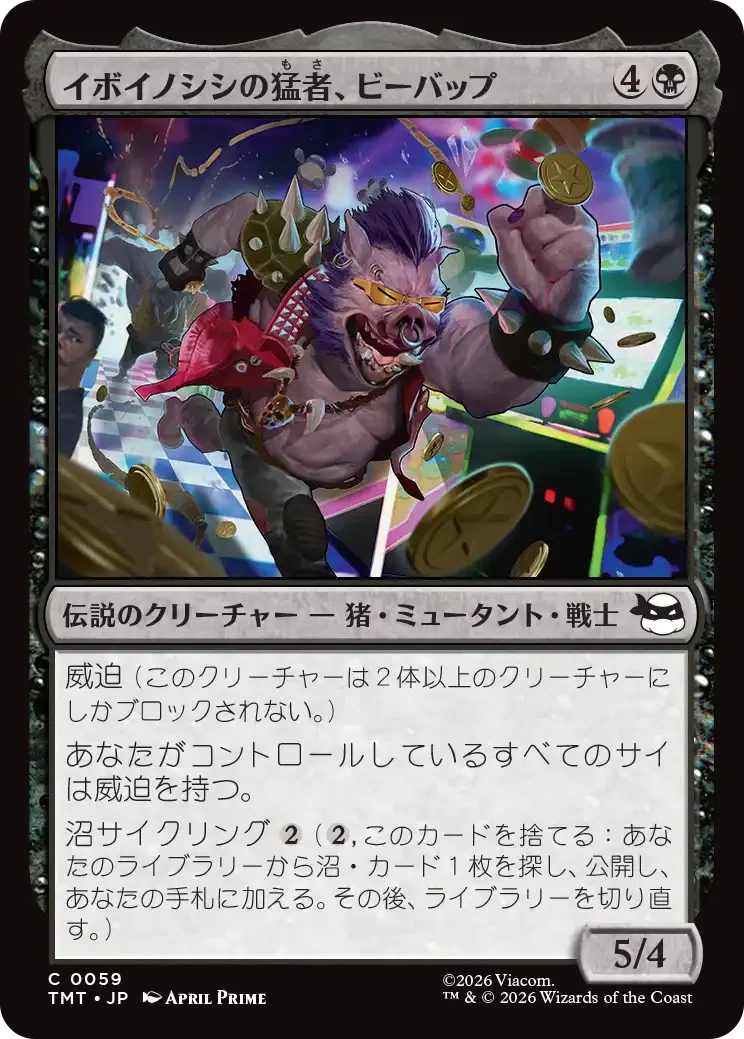 MTG：ミュータント タートルズ 全カード個人的寸評・黒｜E．B