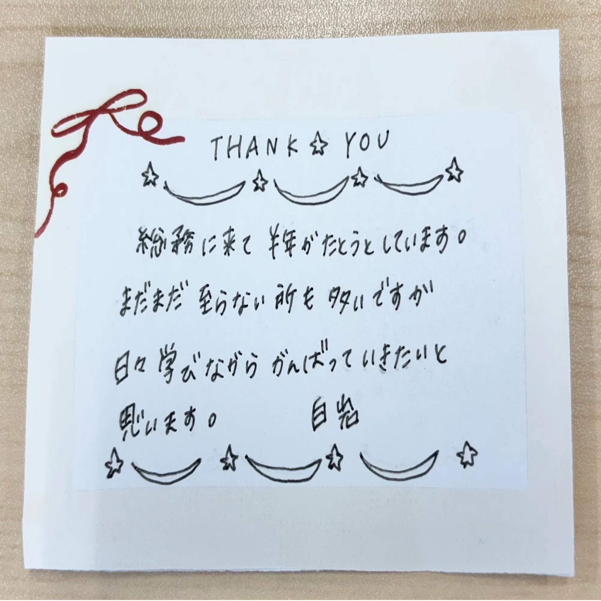 ありがとうリレー」を社内でやってみたら、あたたかな繋がりをたくさん