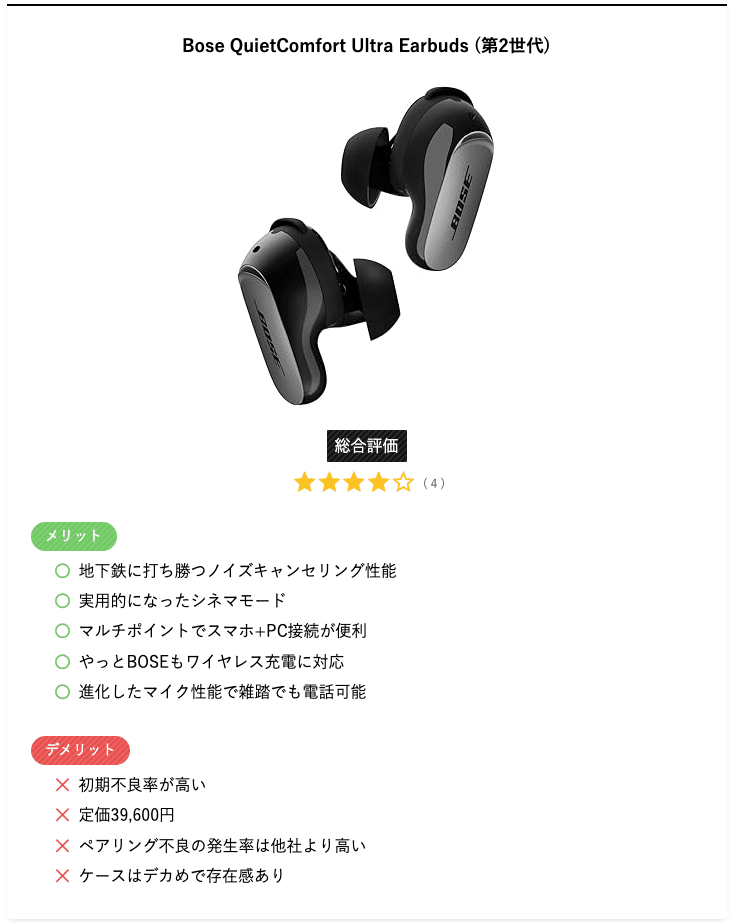 Bose QuietComfort Ultra Earbuds(第2世代)】ポケットに入る防音室