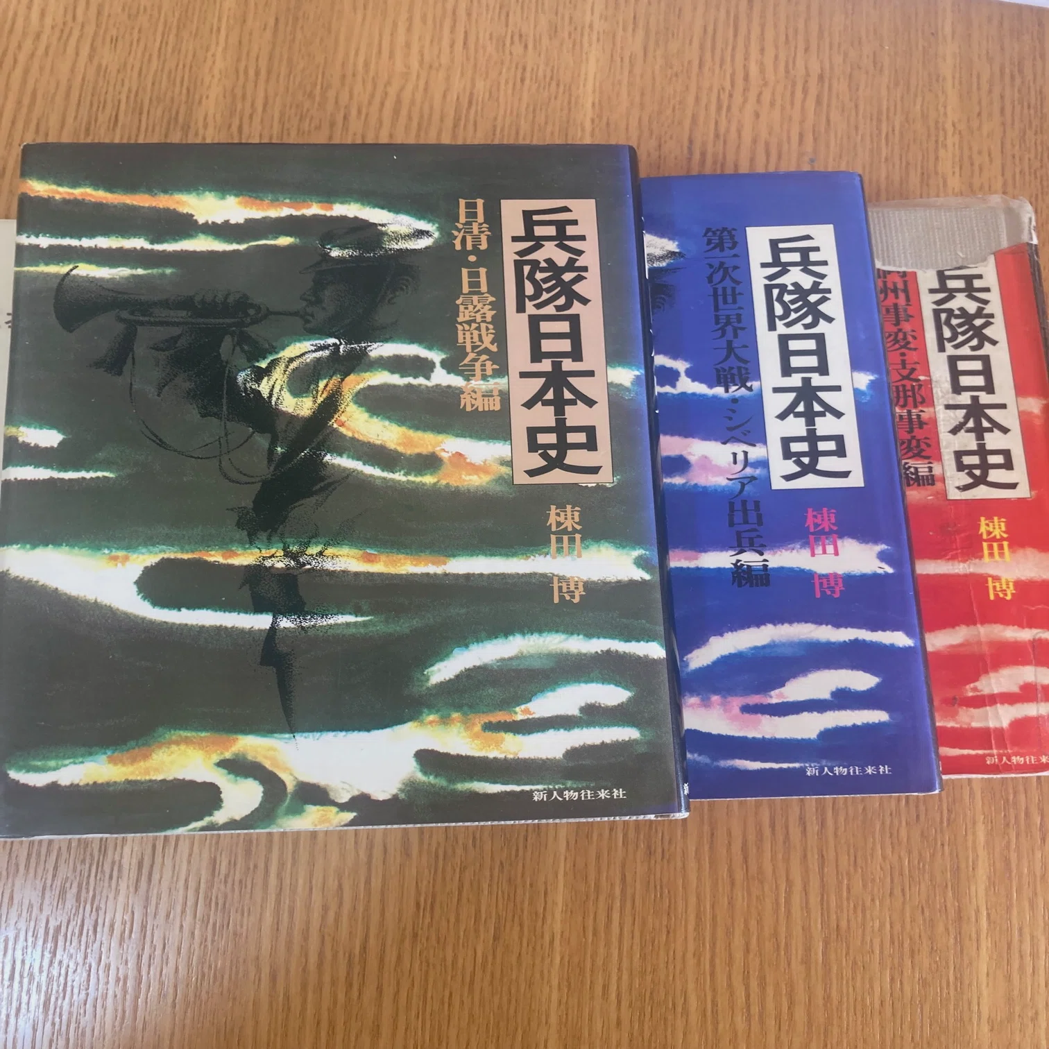 棟田博『兵隊日本史』三部作 日本の戦争をサクッと学べる隠れた名著