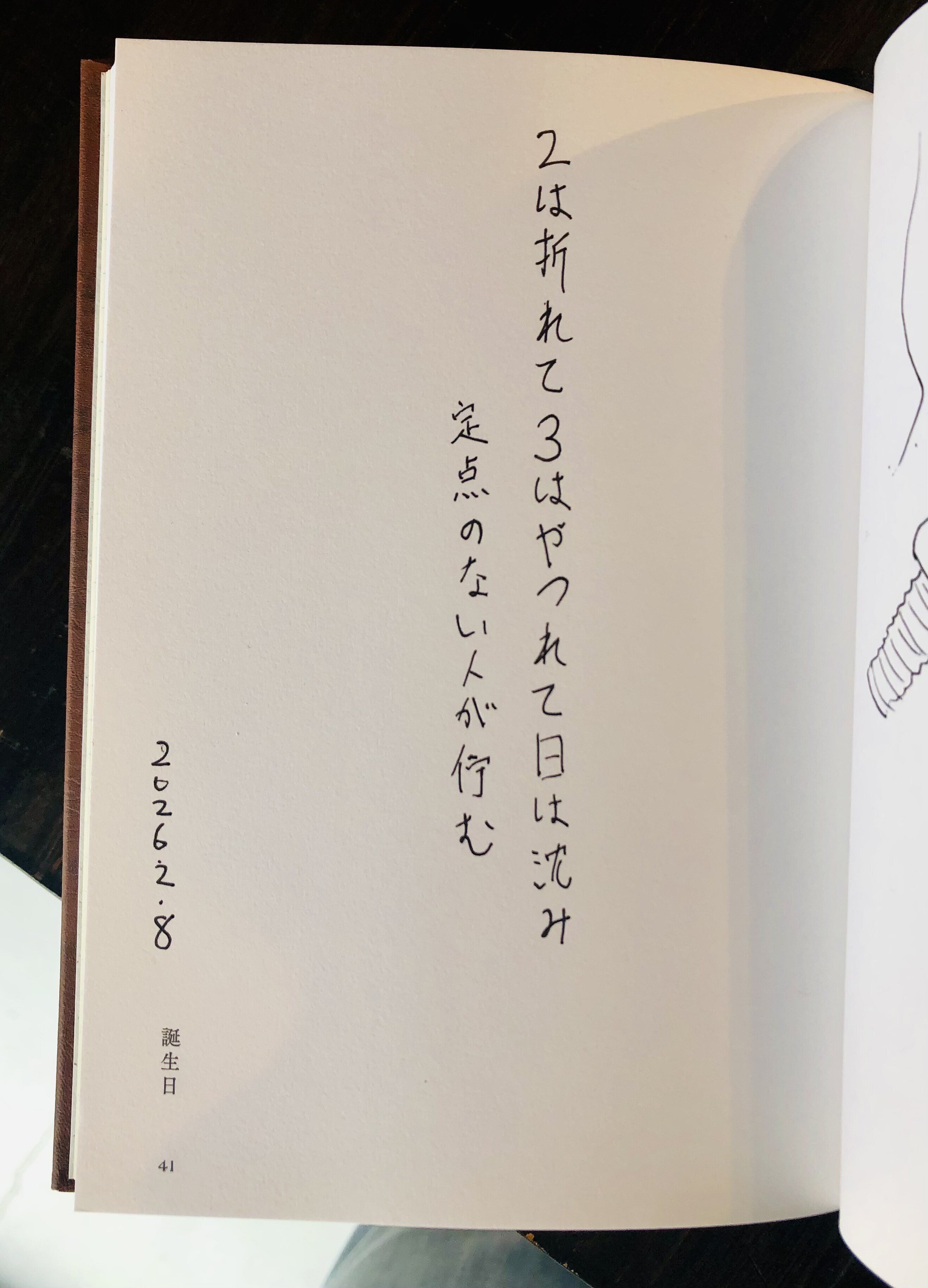 短歌『私のうた』2026/2/8~2026/2/14｜七坪書店 ／ 松崎通彦