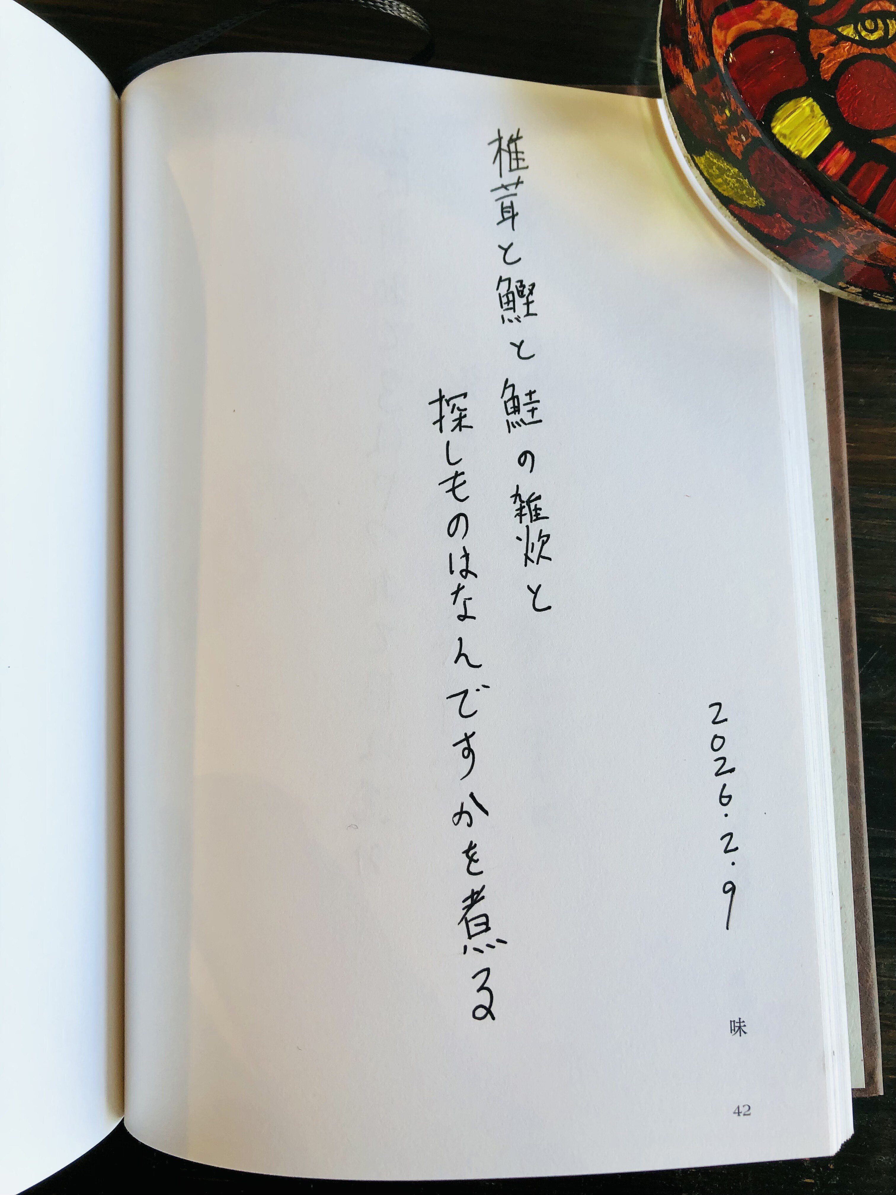 短歌『私のうた』2026/2/8~2026/2/14｜七坪書店 ／ 松崎通彦