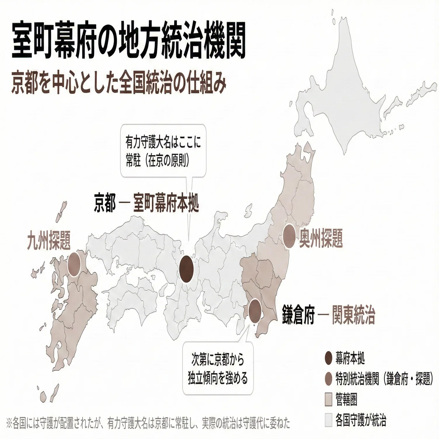 豊臣兄弟！】室町幕府の統治体制、