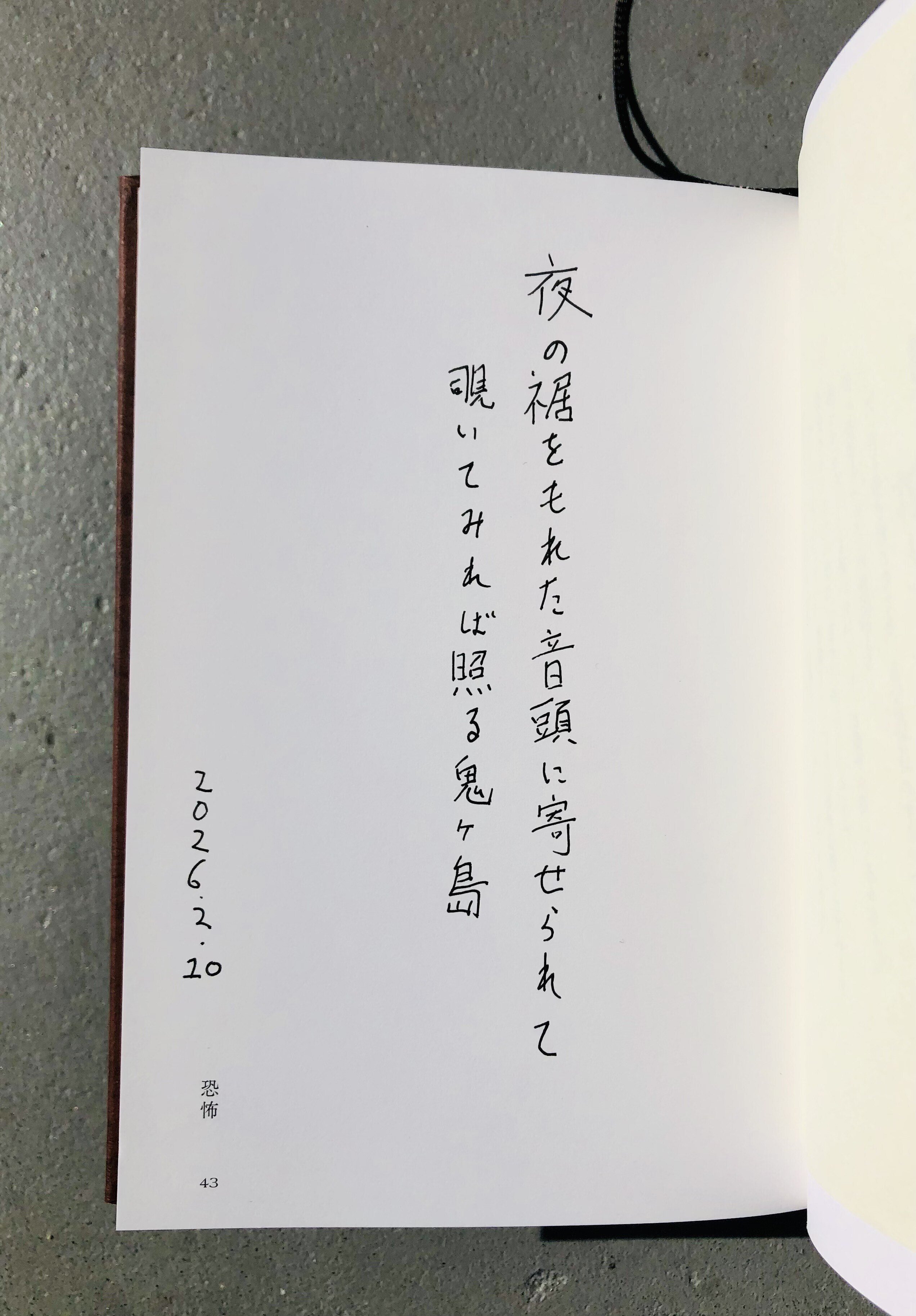 短歌『私のうた』2026/2/8~2026/2/14｜七坪書店 ／ 松崎通彦