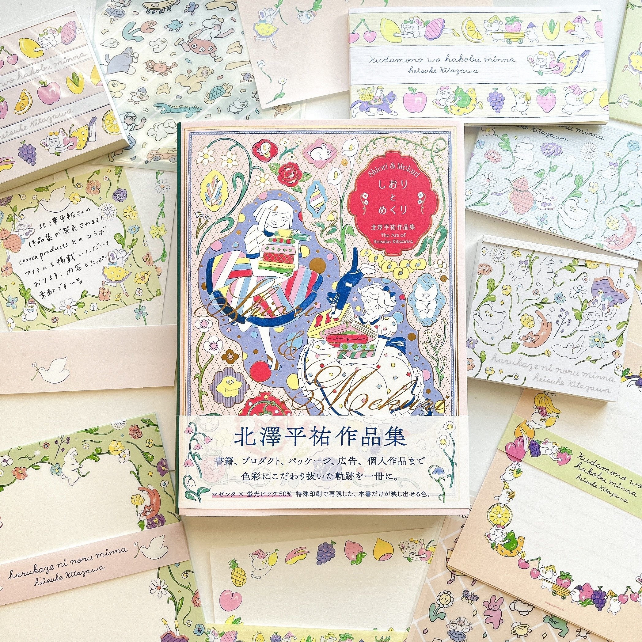 書籍掲載🍒『しおりとめくり 北澤平祐作品集』｜表現社 cozyca products