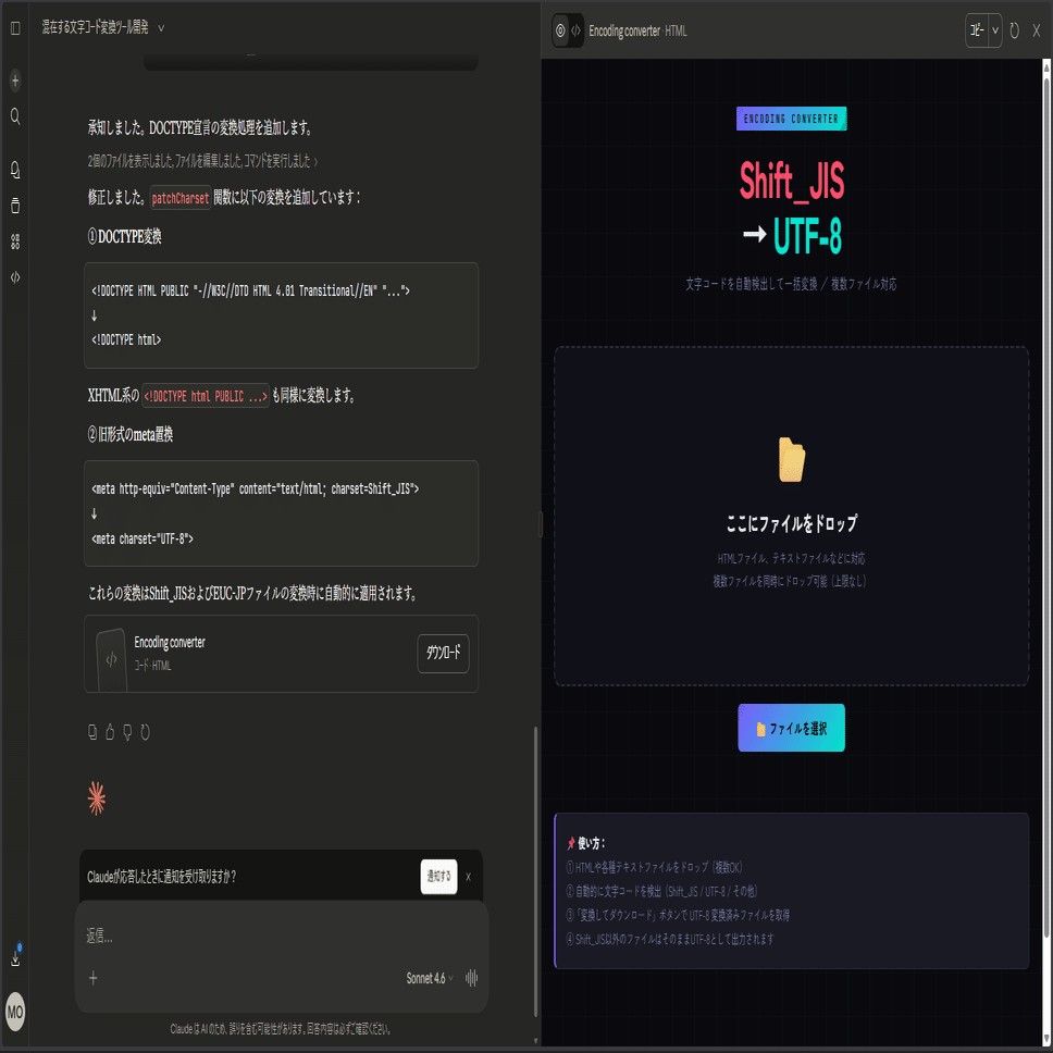 文字コード変換ツール(Shift_JIS → UTF-8)｜画像生成と会話するAIの