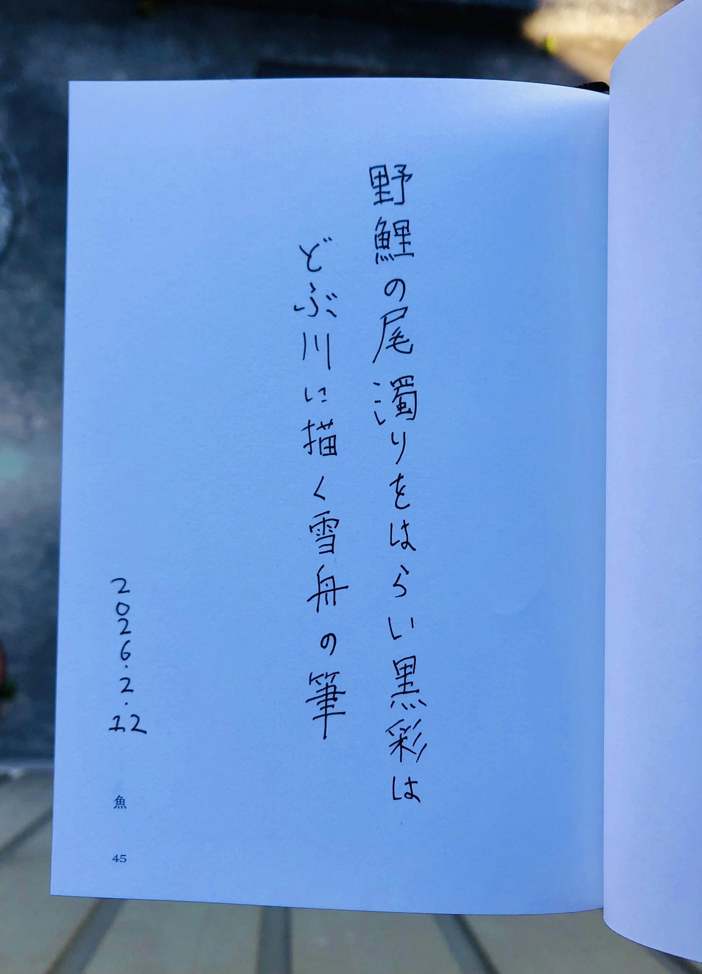 短歌『私のうた』2026/2/8~2026/2/14｜七坪書店 ／ 松崎通彦