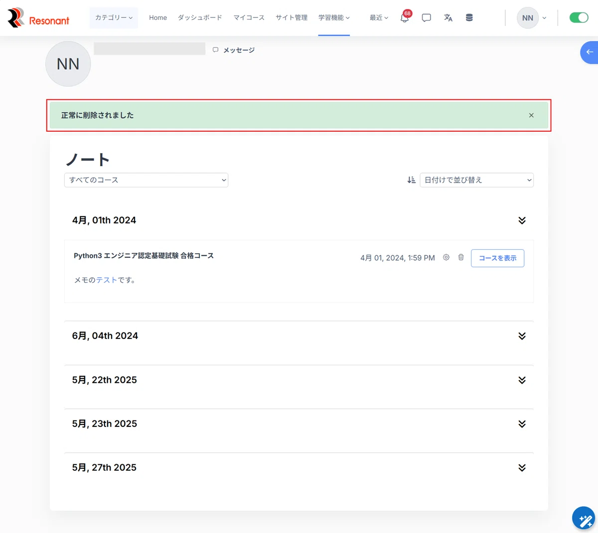Note Lms 【画像解説】Resonant LMS「ノート機能」の概要とメリット — 学習効果を高める便利機能|レゾナント・ソリューションズ株式会社